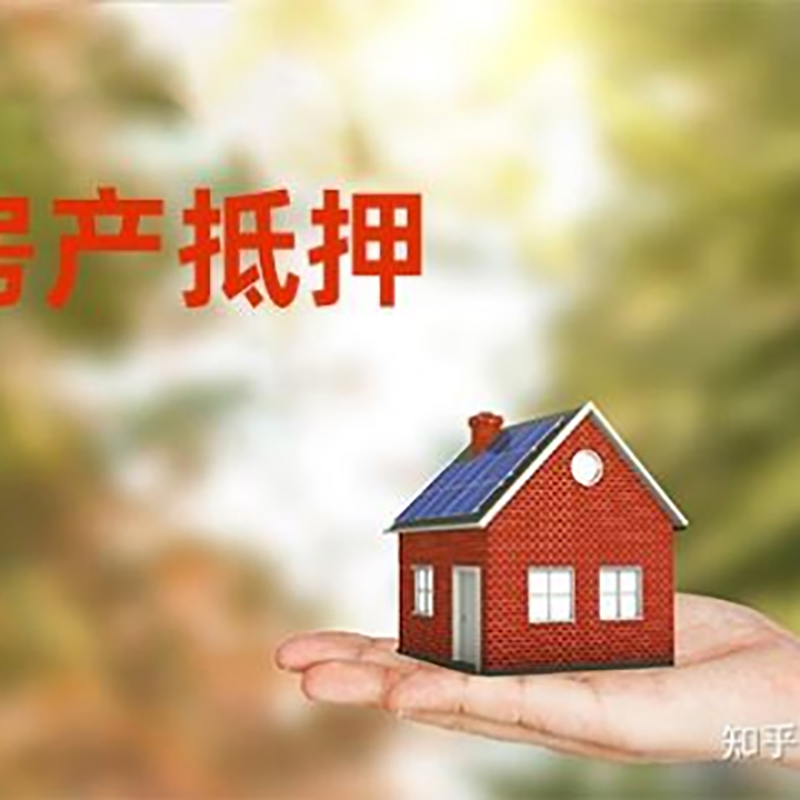 九龙坡房子抵押贷款能办理吗